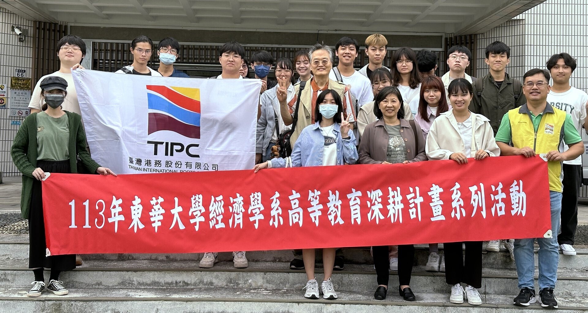 花蓮港務分公司同仁與經濟學系師生合影留念