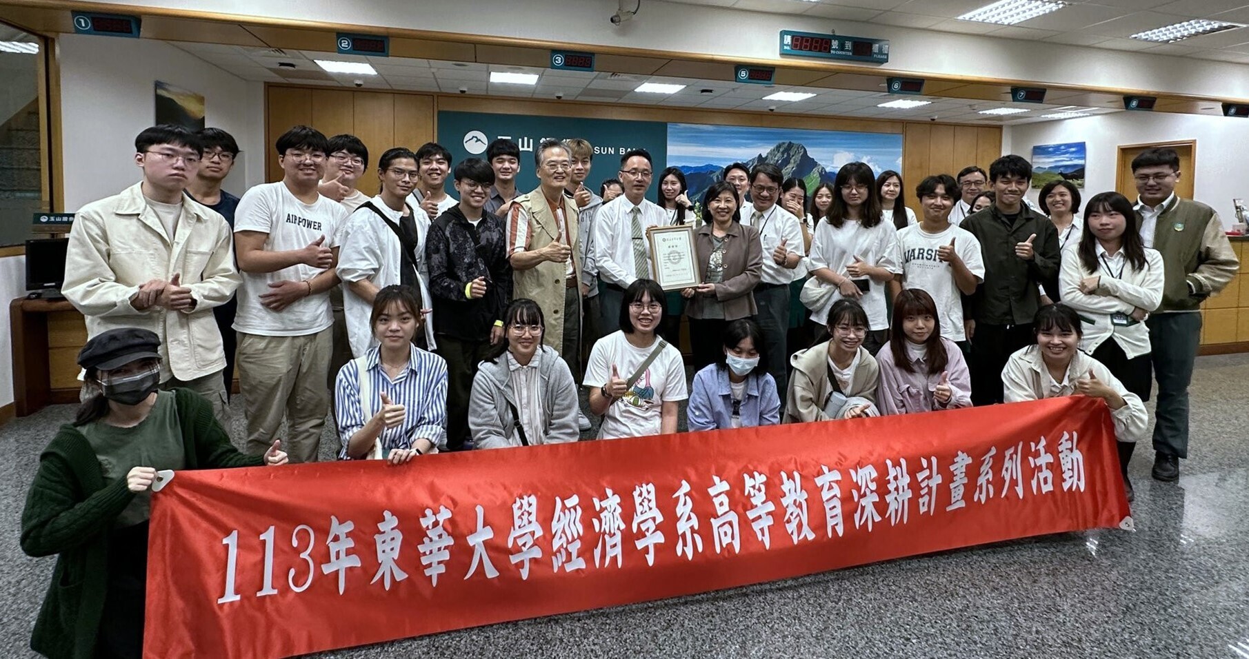 玉山銀行花蓮分行同仁與經濟學系師生合影留念