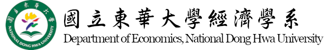國立東華大學經濟學系