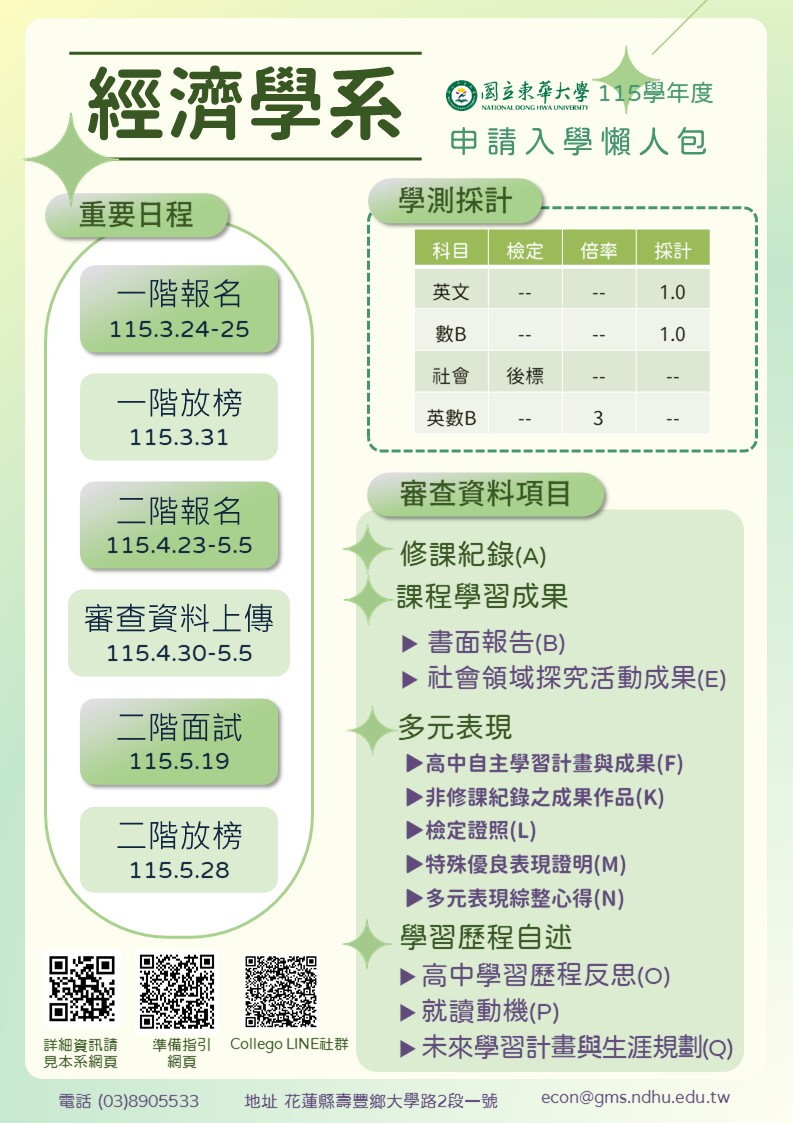 115學年度大學申請入學—審查資料項目及準備指引